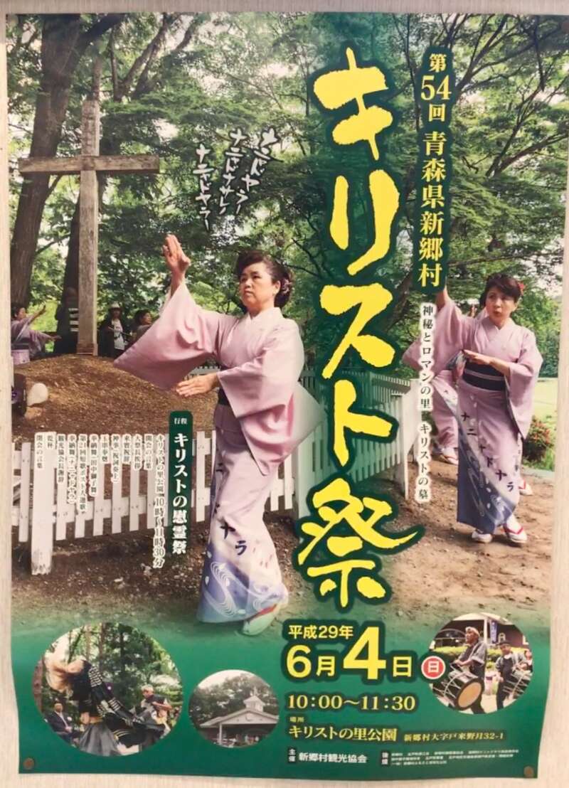 常識的に考えると、あの世界的・歴史的重要人物キリストの墓が青森に