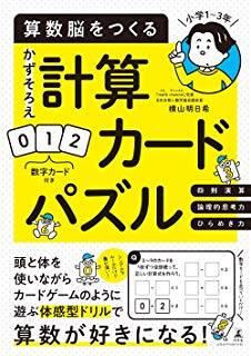 数学のお兄さん 横山明日希と計算＆図形で遊んで学ぼう