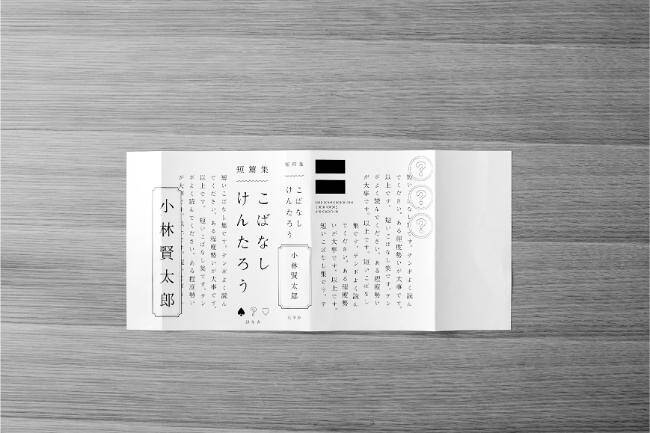 小林賢太郎ワールド」を体験した上で。｜こばなしけんたろう｜幻冬舎