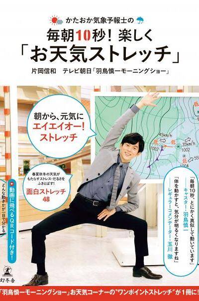 完売】片岡信和 直筆サイン入り『かたおか気象予報士の毎朝10秒