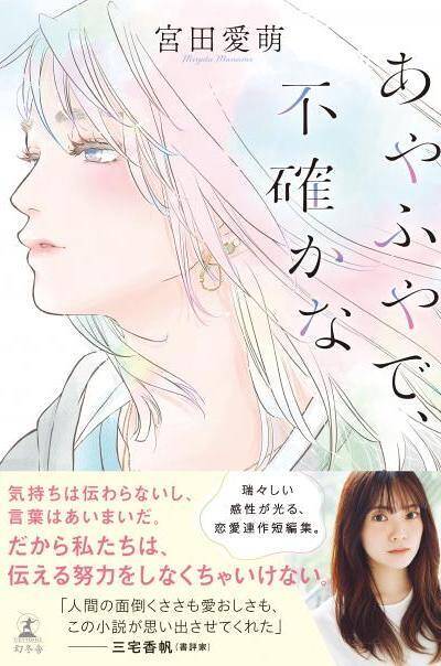 完売】☆当選者専用☆ 宮田愛萌 直筆サイン入りクリアファイル付き