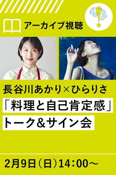 天てれ 長谷川あかり 中2 グッズ 長谷川あかり 料理家 | TikTok
