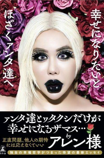 幸せになりたいとほざくァンタ達へ』お渡し会＆チェキ撮影会 応募権付