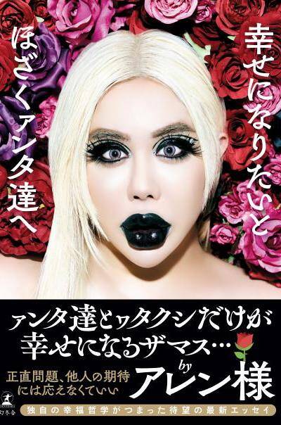 ☆複数購入用【追加販売】アレン様直筆サイン入り『幸せになりたいと