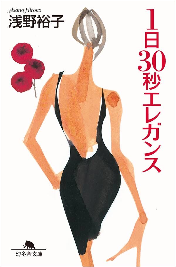 中古】 八月のシャネルスーツ/幻冬舎/浅野裕子の通販 by