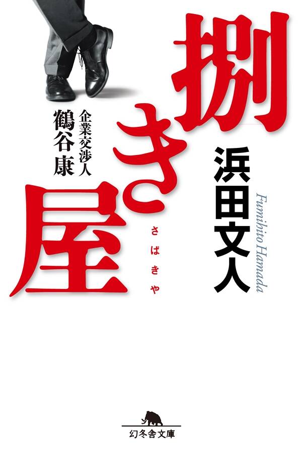 幻冬舎文庫 幻冬舎 89冊 小説まとめ 小説 小説まとめ売り 浜田文人 梁石日 幻冬舎文庫 幻冬舎 89冊 小説まとめ 小説 小説まとめ売り 浜田