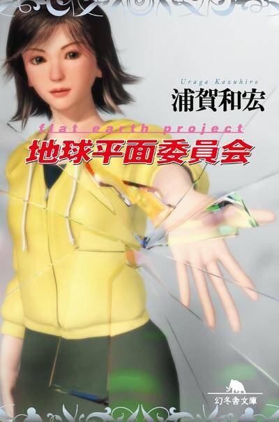 浦賀和宏『彼女の血が溶けてゆく』 - 幻冬舎plus