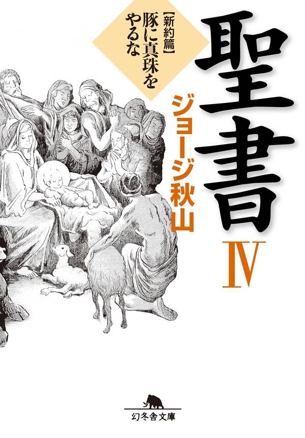 とうとうロボが来た! (幻冬舎文庫 き 15-1) | Q.B.B. |本 | 通販