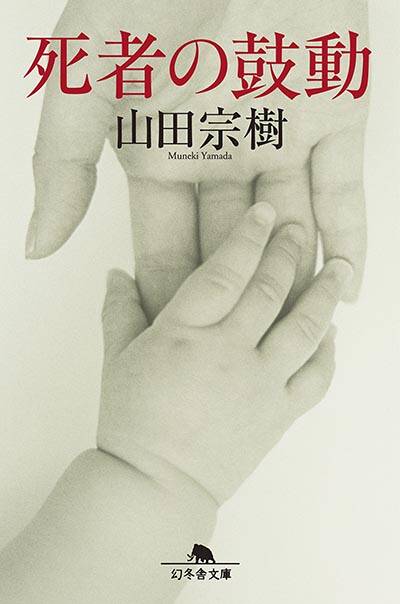 天使の代理人　 Amazon.co.jp: 天使の代理人（上） (幻冬舎文庫) eBook : 山田