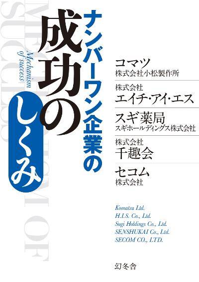 コマツ（株式会社小松製作所）/株式会社エイチ・アイ・エス/スギ