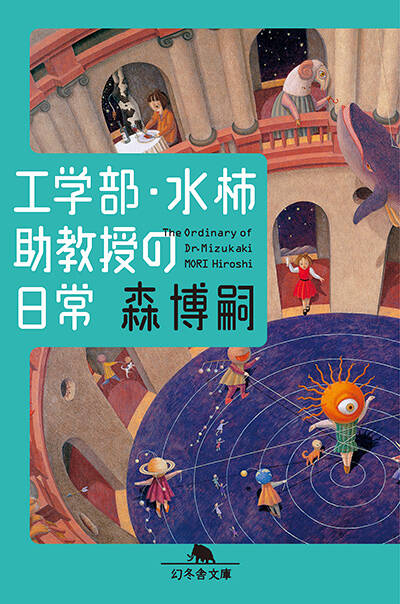 森博嗣『ウェブ日記レプリカの使途 I Say Essay Everyday
