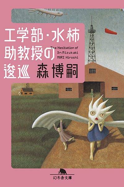 森博嗣『ウェブ日記レプリカの使途 I Say Essay Everyday
