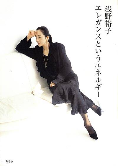Amazon.co.jp: 浅野ゆう子 写真集 LIGHT MY FIRE 撮影・両角章司