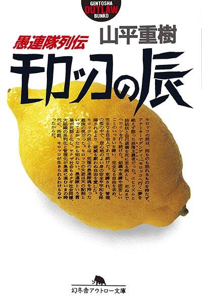 【中古】 新宿（ジュク）の帝王加納貢 愚連隊列伝３/幻冬舎/山平重樹 51Yjt5q5rCL._UF350,350_QL50_.jpg