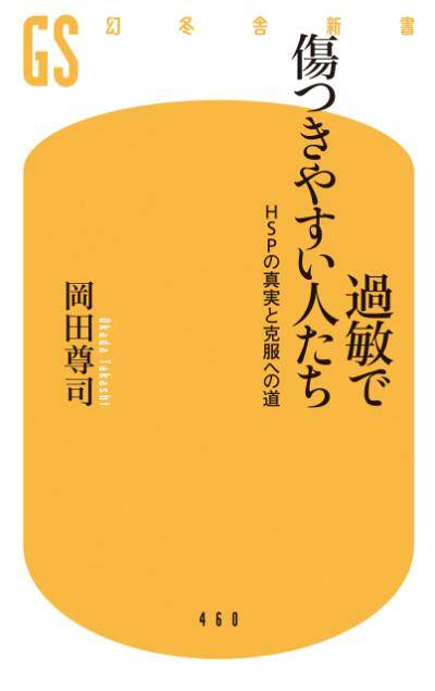 脳科学医が教える他人に敏感すぎる人がラクに生きる方法｜高田