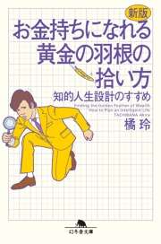 世界にひとつしかないお金持ちの方程式｜新版 お金持ちになれる黄金の