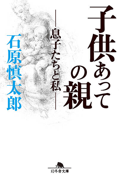 真の指導者とは 石原慎太郎 Amazon.co.jp: 真の指導者とは (幻冬舎新書 い 11-1) : 石原 慎太郎: 本