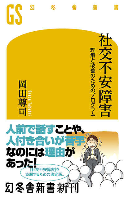 岡田尊司｜ストア - 幻冬舎plus