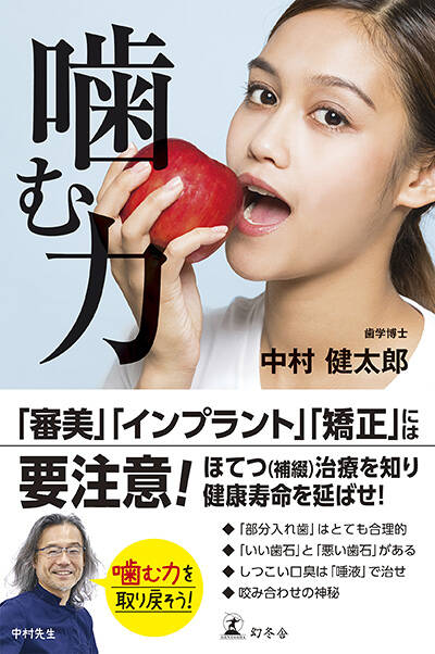 咬合の岳をゆく! (中村健太郎の補綴即解シリーズ 2) 中村 健太郎 Amazon.co.jp: 咬合の謎を解く！ (中村健太郎の補綴即解シリーズ01