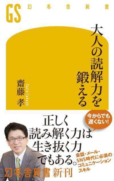 斉藤孝　 　　花 齋藤孝 - 幻冬舎plus