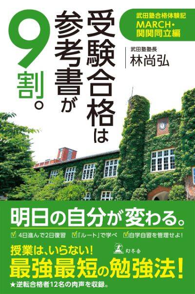 大学受験　参考書　（関関同立・GMARCH) 高2生向け】関正生攻略本リストGMARCH編に繋がる参考書ルート