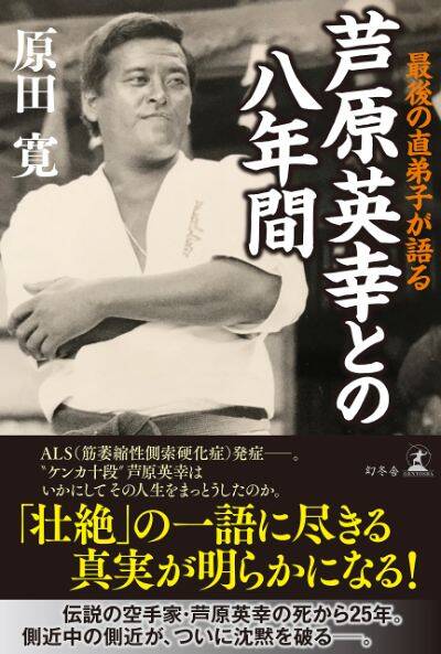 芦原英幸 写真