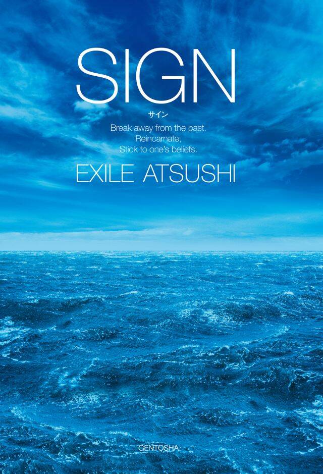 EXILE ATSUSHI『SIGN サイン』 - 幻冬舎plus