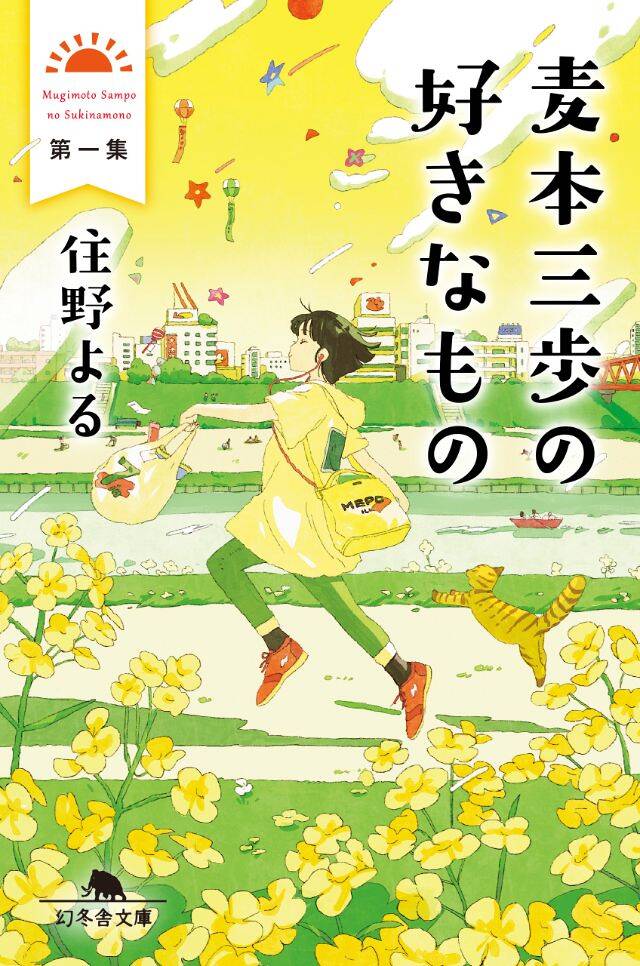 住野よる - 幻冬舎plus