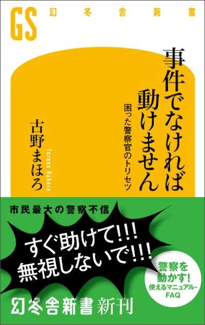 古野まほろ｜ストア - 幻冬舎plus