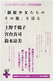 鈴木涼美を母と男の手から離し、人間として生きさせようとする上野