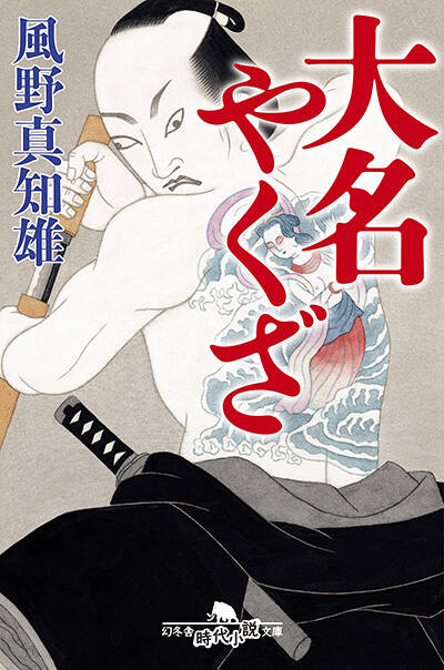 江戸やくざ研究 江戸やくざ研究 (江戸時代選書 4) | 田村 栄太郎 |本 | 通販 | Amazon