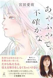 あやふやで、不確かな』発売一周年記念！ショートストーリー付き
