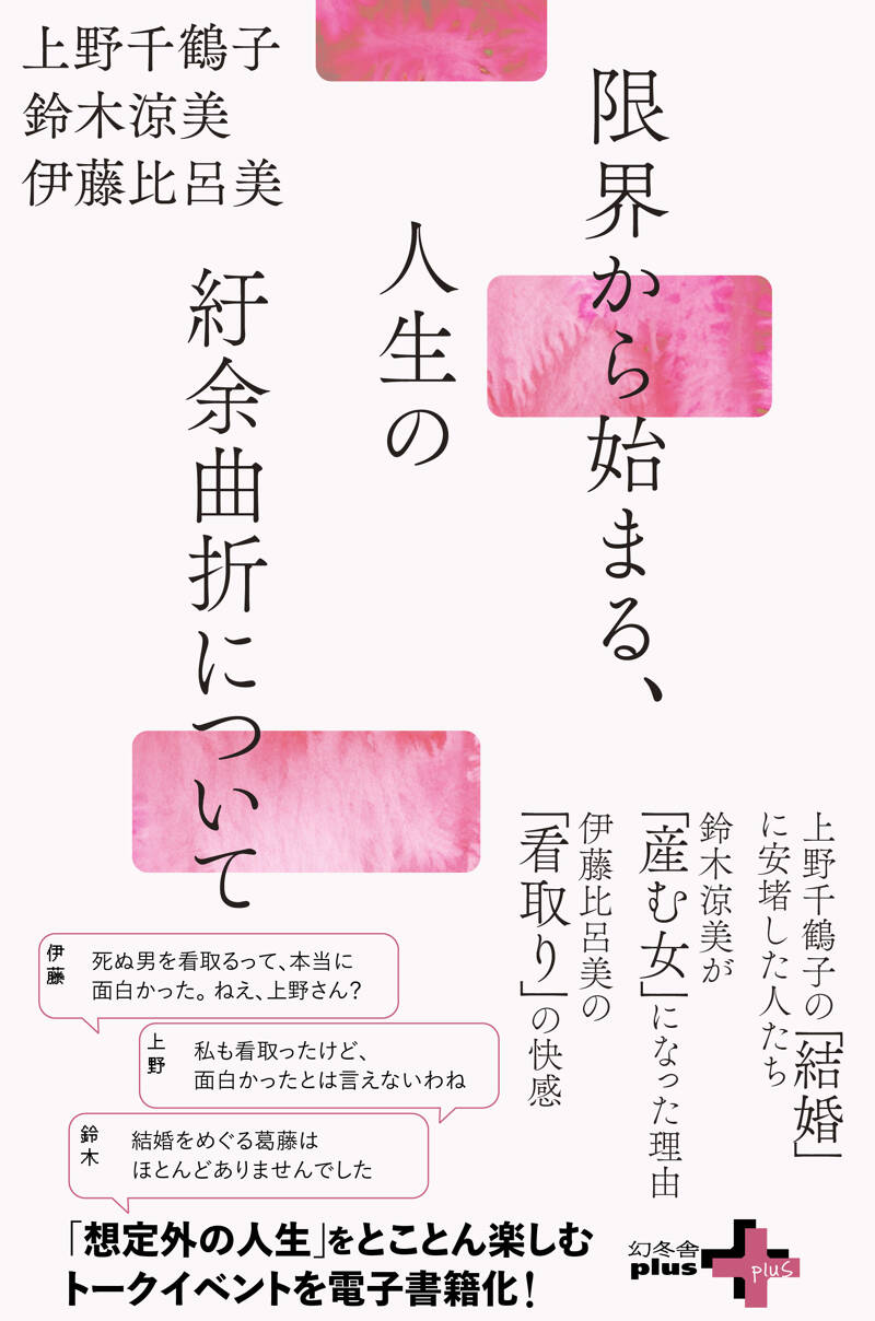 伊藤比呂美 - 幻冬舎plus