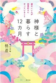 スサノオやアマテラスは有名ですが、「ツクヨミ（月読命）」って神様