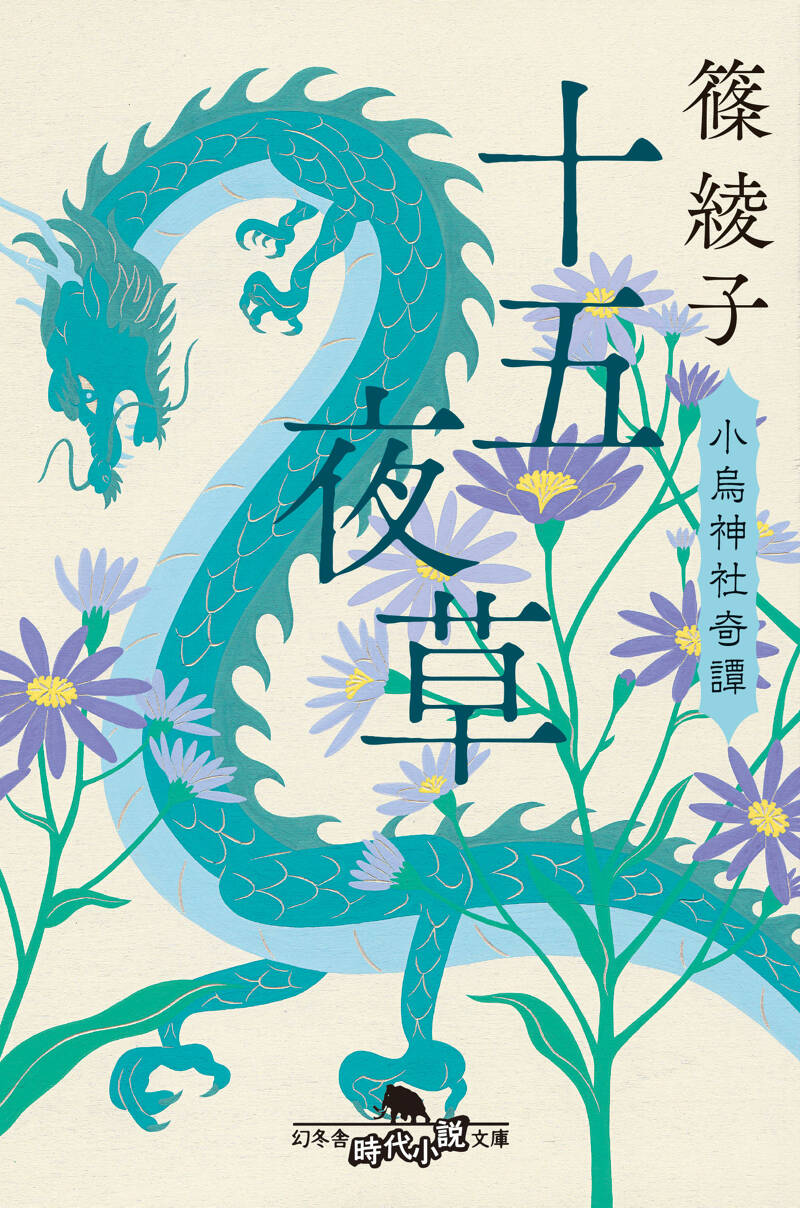 幻冬舎時代小説文庫|ストア - 幻冬舎plus 幻冬舎時代小説文庫|ストア - 幻冬舎plus
