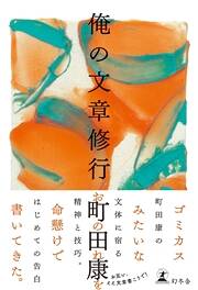 労働事典 町田充 高文社 少年・町田康が『ちからたろう』を読んで発見した「物語の