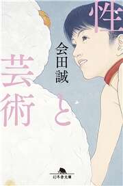 会田誠さん〈サイン入り色校正紙＋束見本〉をプレゼント！サイン本の