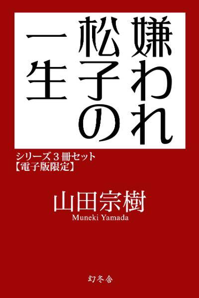 天使の代理人　 Amazon.co.jp: 天使の代理人（上） (幻冬舎文庫) eBook : 山田