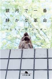 マヒトゥ・ザ・ピーポーさん直筆サイン入り書籍を再び販売 マヒトゥ・ザ・ピーポーさん直筆サイン入り書籍を再び販売