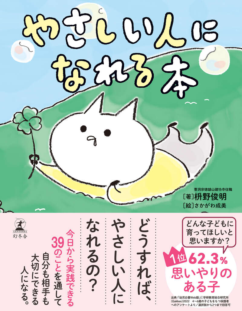 枡野俊明『やさしい人になれる本』 - 幻冬舎plus