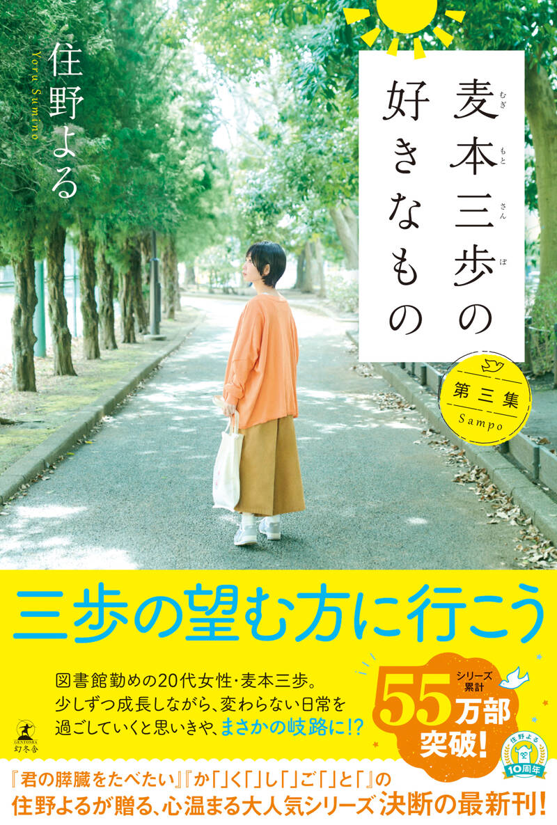 住野よる - 幻冬舎plus