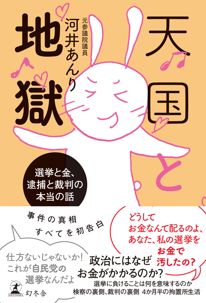 日本一周3016湯 (幻冬舎新書) 日本一周3016湯』高橋一喜 | 幻冬舎