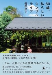 北アルプスの雄大な風景に魅了され、移住を決意。中古の家が