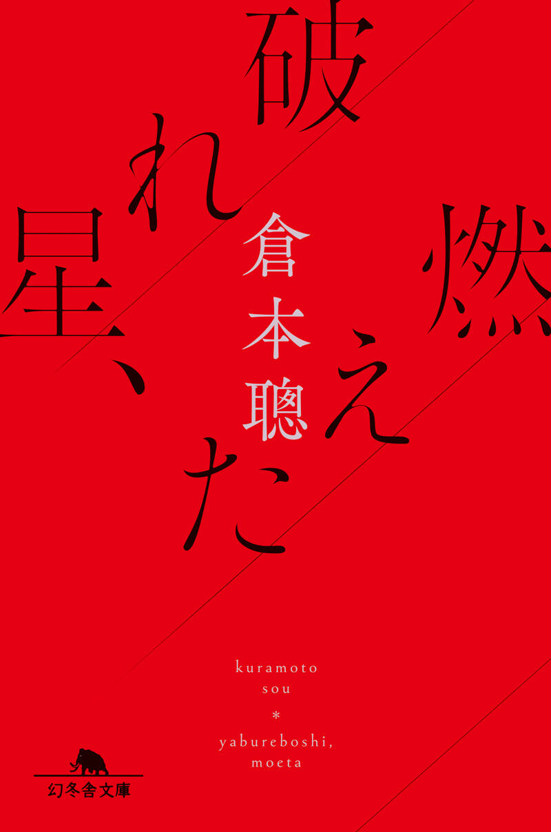 倉本聰 - 幻冬舎plus