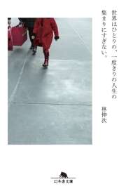1 「15分で読み切れる短編小説が完璧な世界」レモン農家を継いだ元同僚