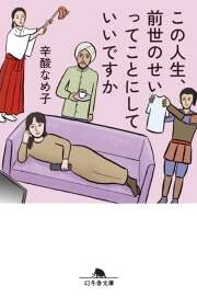 2026年3月3日 聖者の講座で充電｜次元上昇日記｜辛酸なめ子 - 幻冬舎plus