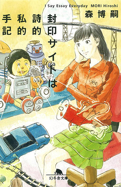 【中古】 ウェブ日記レプリカの使途 Ｉ　ｓａｙ　ｅｓｓａｙ　ｅｖｅｒｙｄａｙ/幻冬舎/森博嗣 ウェブ日記レプリカの使途: I Say Essay Everyday (幻冬舎文庫