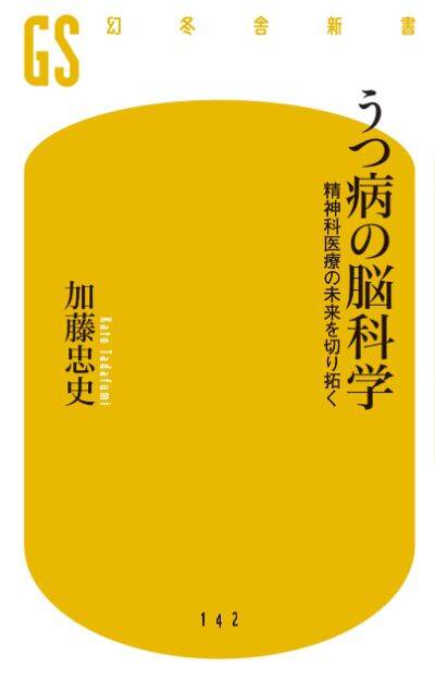 うつ病の原因はウイルスだった！ 心の病の最新知見Q＆A|書籍詳細