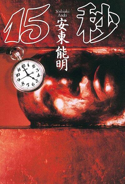 【中古】 水没 青函トンネル殺人事件/幻冬舎/安東能明 Amazon.co.jp: 水没: 青函トンネル殺人事件 (幻冬舎文庫 あ 20-2