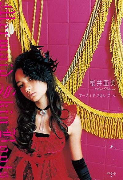桜井亜美『R.I.P.』 - 幻冬舎plus